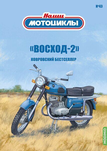 1:24 Восход-2, Наши мотоциклы №43