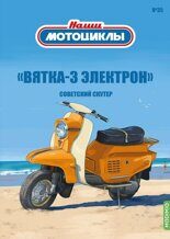 1:24 Вятка 3 электрон, Наши мотоциклы 35