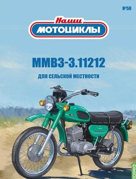1:24  ММВЗ-3.112.12, Наши мотоциклы №50