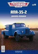 1:43 AПA-35-2 (164), выпуск 14, синий