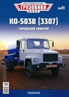 КО-503В (3307), выпуск 21, серый / синий