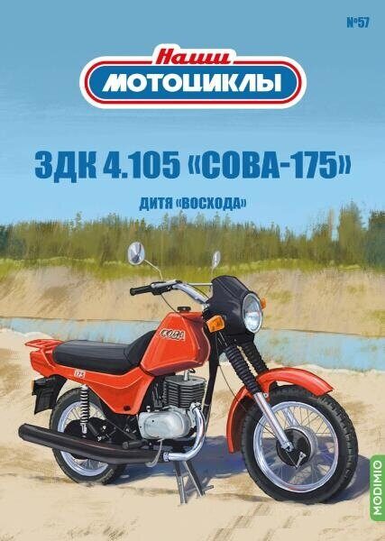 1:24 ЗДК 4.105 Дитя "Восхода", Наши мотоциклы №57