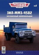 1:43 ЗИЛ-ММЗ-4502, выпуск 2, синий