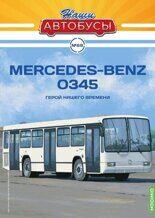 1:43 Mercedes-Benz O345, Наши Автобусы №69