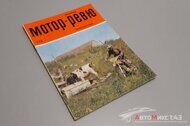 Журнал. Чехословацкое Мотор-ревю 2/74