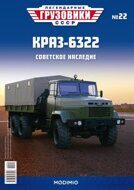 КрАЗ-6322, выпуск 22, зеленый