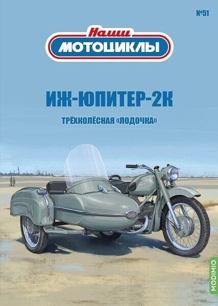 1:24  ИЖ-Юпитер-2К, Наши мотоциклы №51