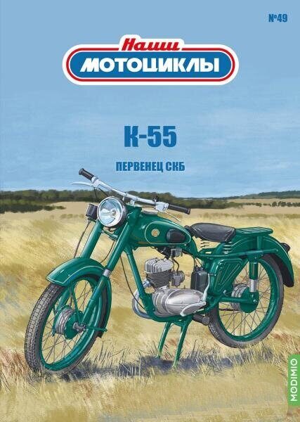 1:24 К-55 №49